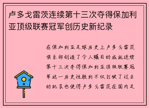 卢多戈雷茨连续第十三次夺得保加利亚顶级联赛冠军创历史新纪录 卢多戈雷茨连续第十三次夺得保加利亚顶级联赛冠军创历史新纪录
