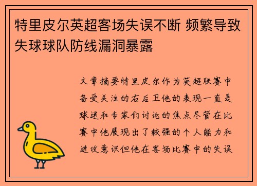 /uploads/images/20260804/te-li-pi-er-ying-chao-ke-chang-shi-wu-bu-duan-pin-fan-dao-zhi-shi-qiu-qiu-dui-fang-xian-lou-dong-bao-lu.webp