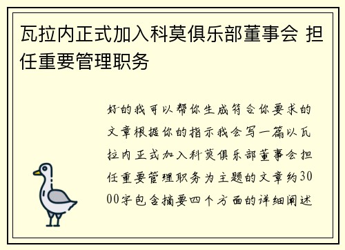 /uploads/images/20260804/wa-la-nei-zheng-shi-jia-ru-ke-mo-ju-le-bu-dong-shi-hui-dan-ren-zhong-yao-guan-li-zhi-wu.webp