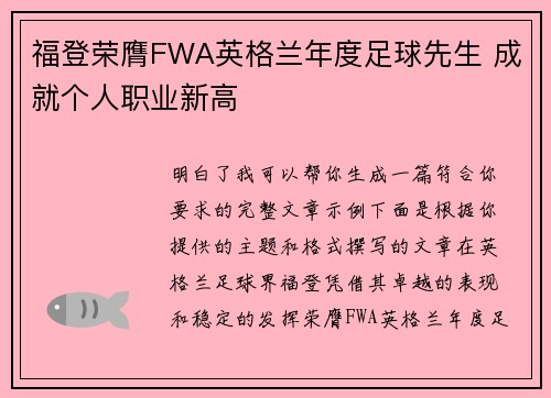 /uploads/images/20260805/fu-deng-rong-ying-fwa-ying-ge-lan-nian-du-zu-qiu-xian-sheng-cheng-jiu-ge-ren-zhi-ye-xin-gao.webp